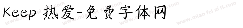 Keep 热爱字体转换